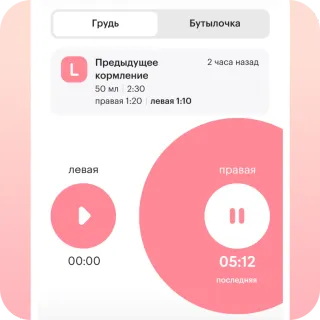 отслеживайте каждое кормление